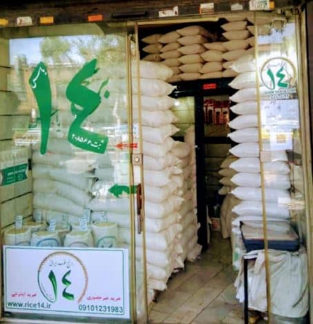 بهترین برنج فروشی تهران